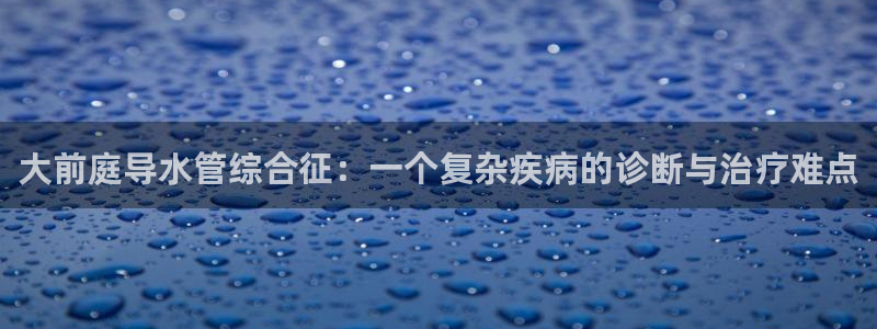 球盟会综合体育平台怎么样