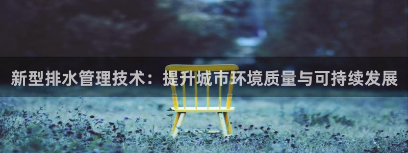 球盟会登录平台入口