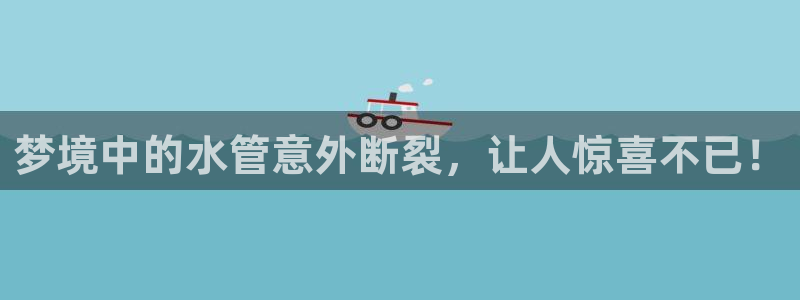 球盟会app最新地址在哪看